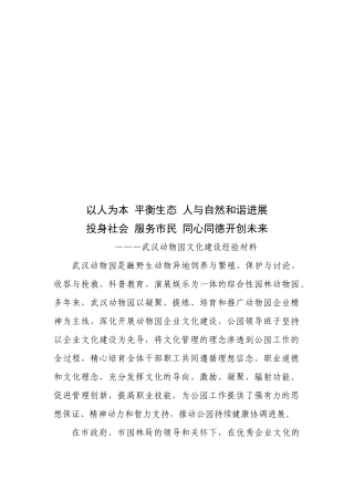 武汉动物园文化建设经验分享