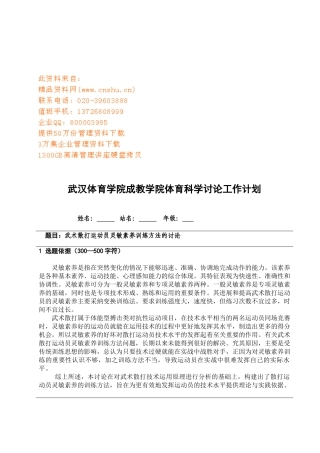 武汉体育学院体育科学研究工作计划