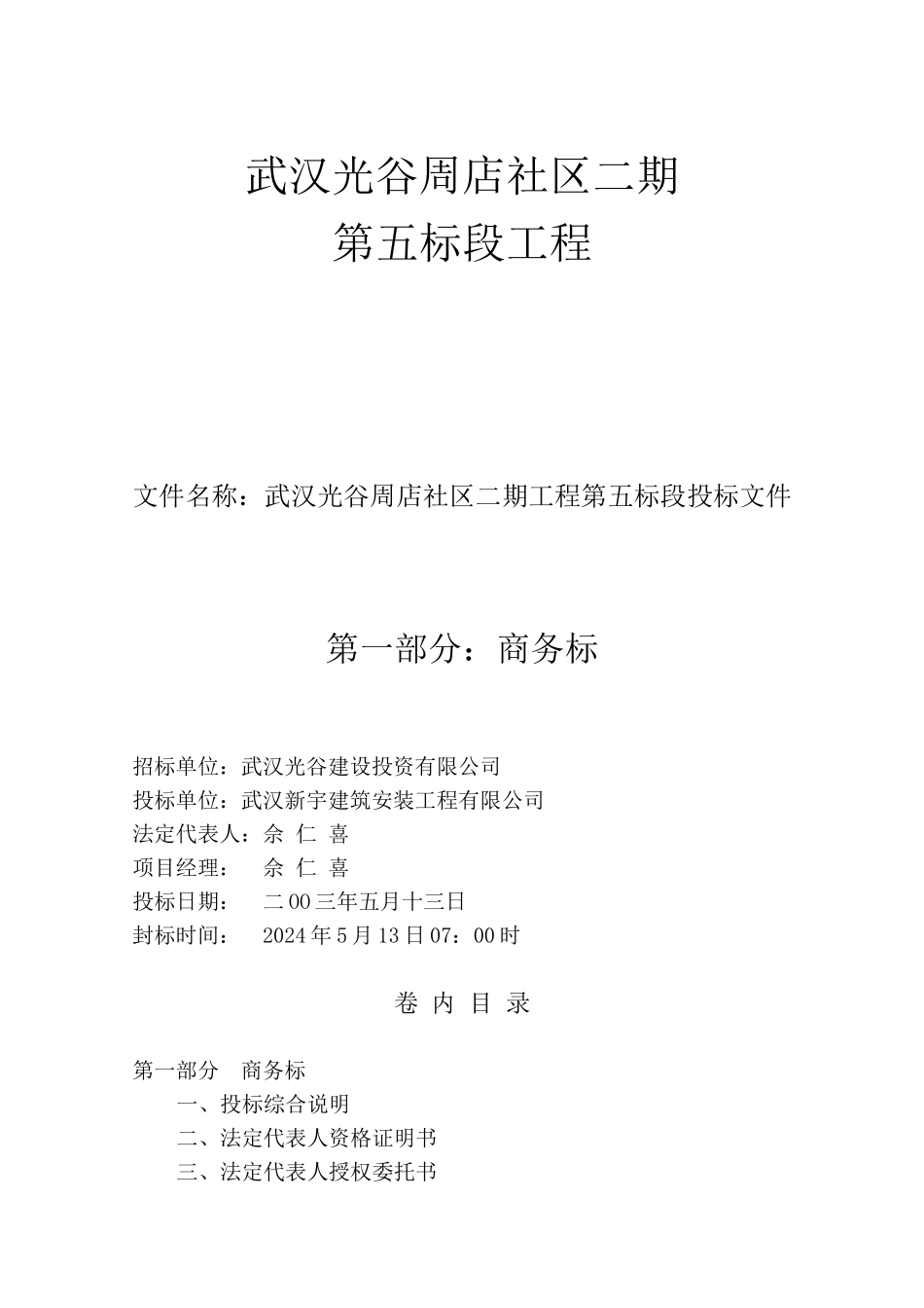 武汉光谷二期工程施工组织设计_第2页