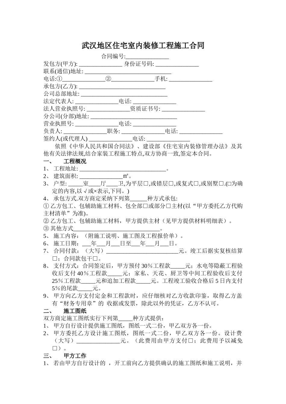 武汉地区住宅室内装修工程施工合同_第2页