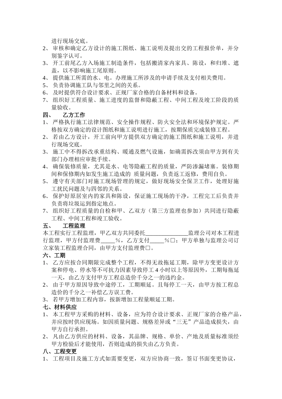 武汉地区住宅室内装修工程施工合同_第3页