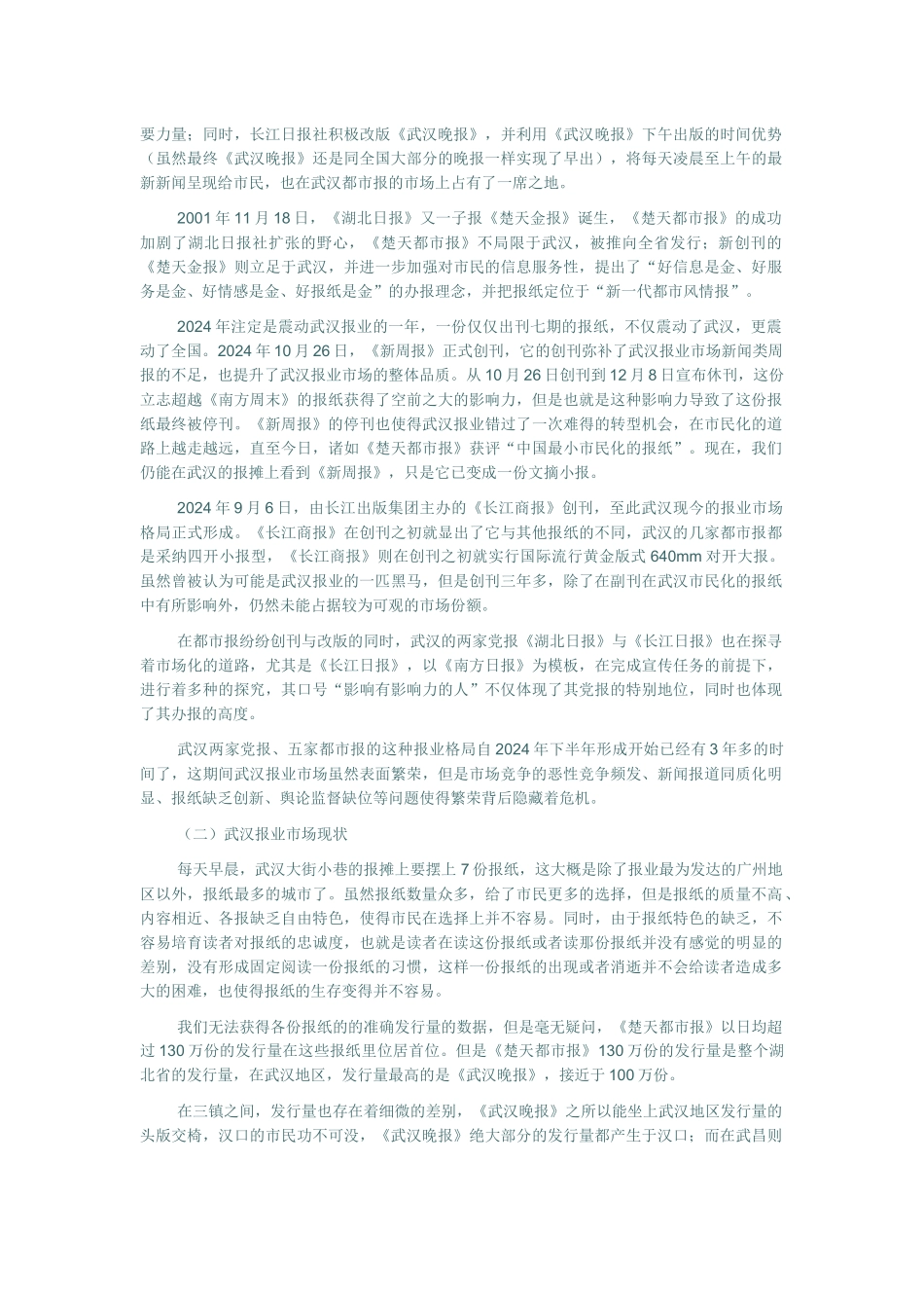 武汉地区报业发展现状的分析及研究_第2页