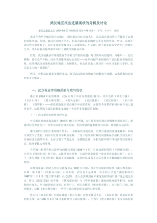 武汉地区报业发展现状的分析及研究