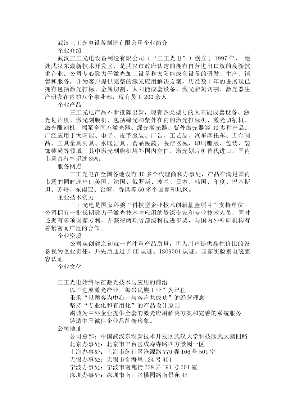武汉三工光电设备制造有限公司企业简介_第1页
