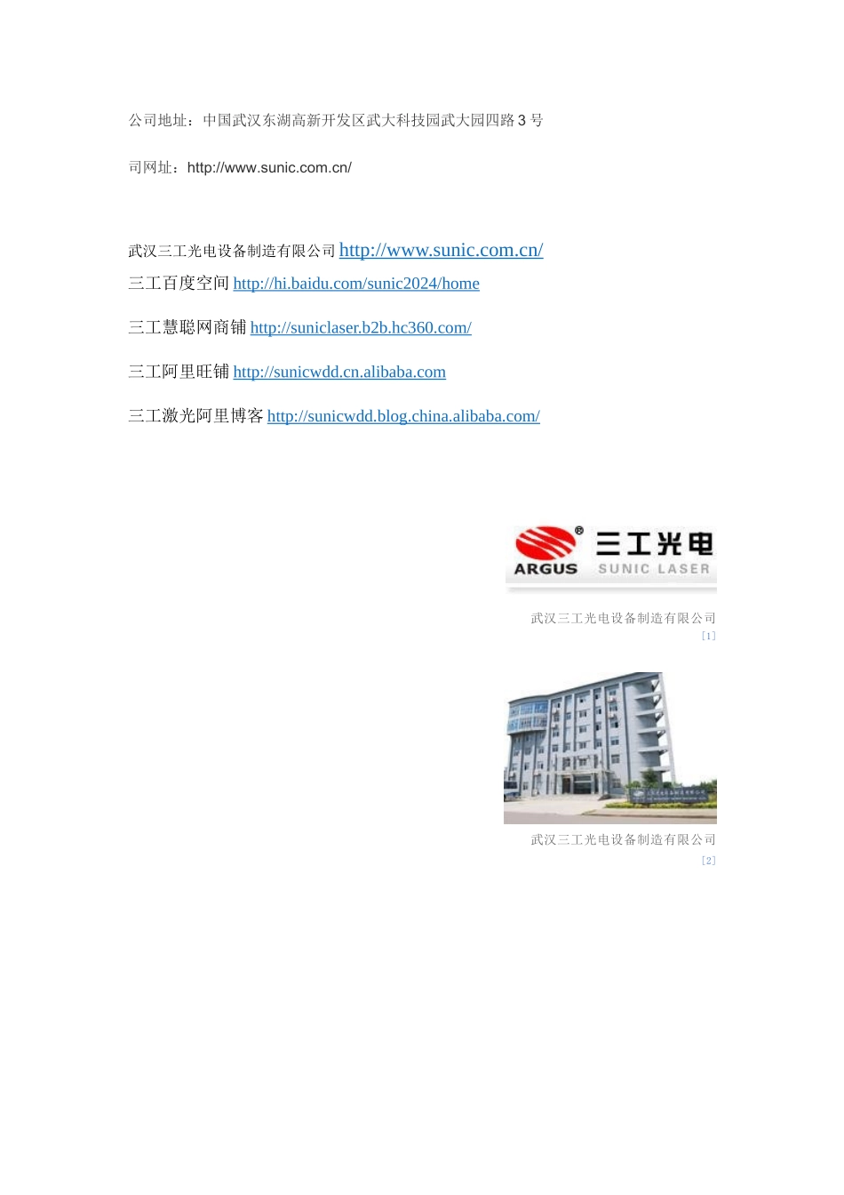 武汉三工光电设备制造有限公司企业简介_第3页