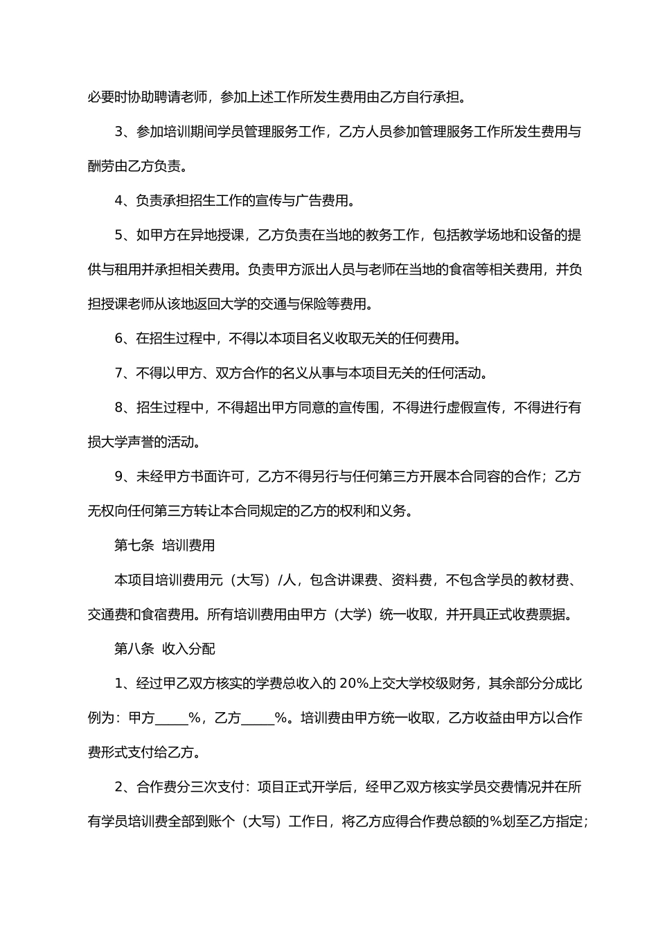 武汉大学继续教育培训合作协议书与附件_第3页