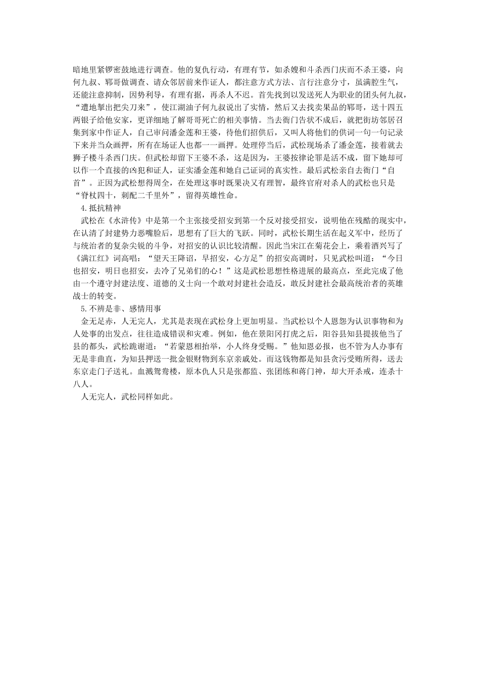 武松的事迹及性格特点水浒传中武松的性格特点_第2页