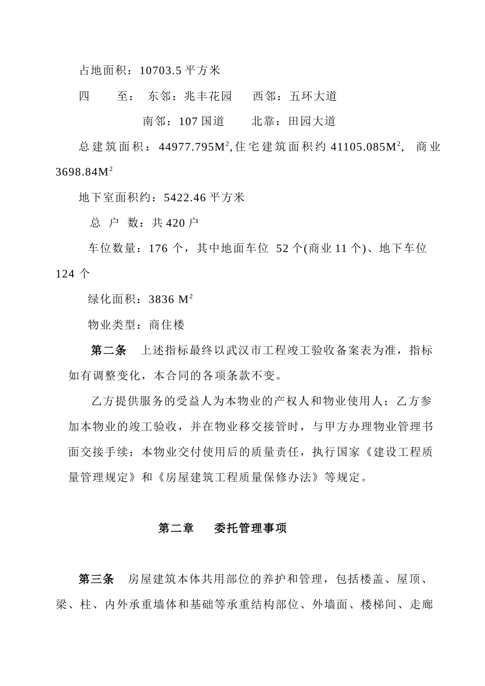 武汉市亿达华庭物业管理服务合同--解语人_第2页