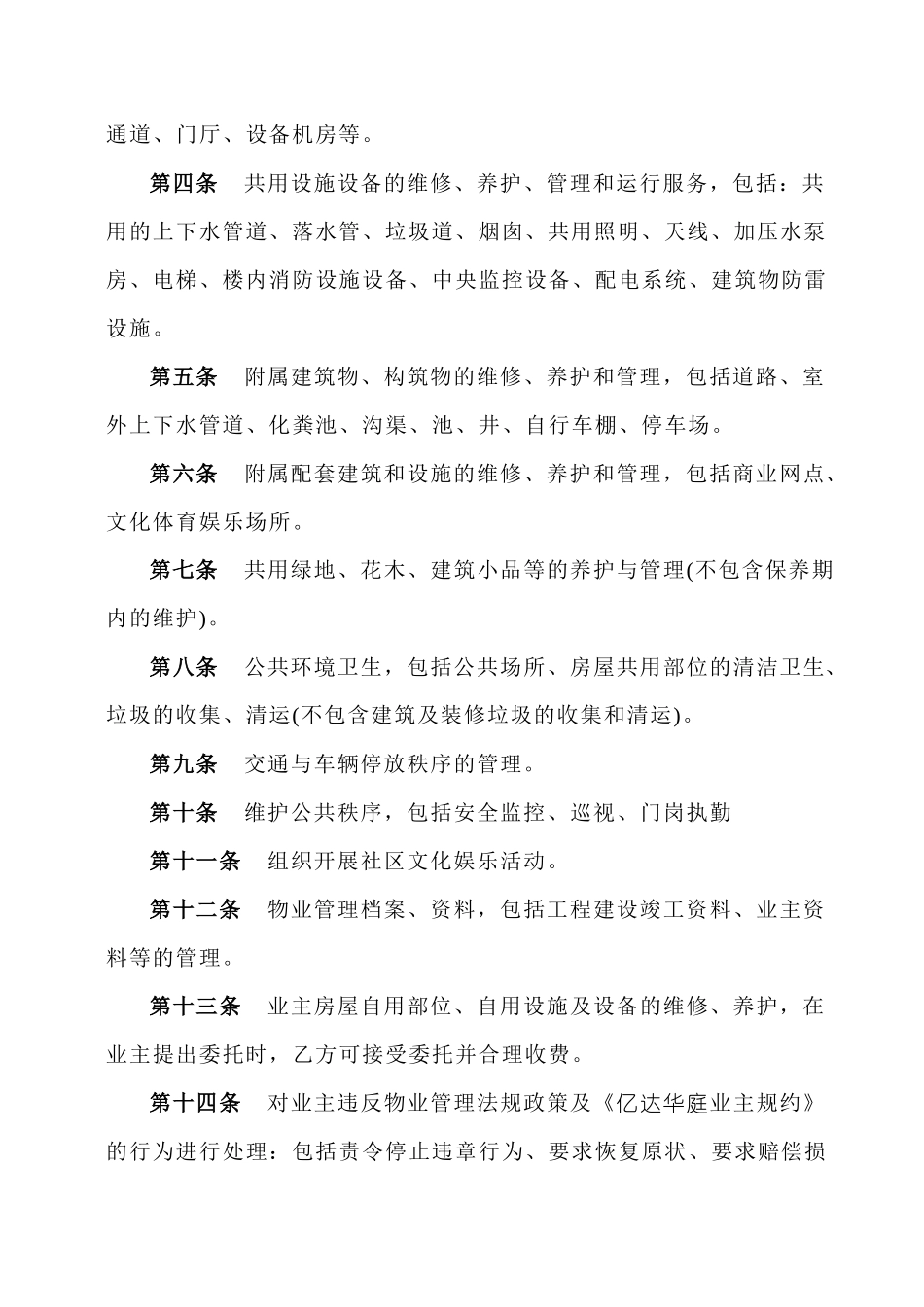 武汉市亿达华庭物业管理服务合同--解语人_第3页