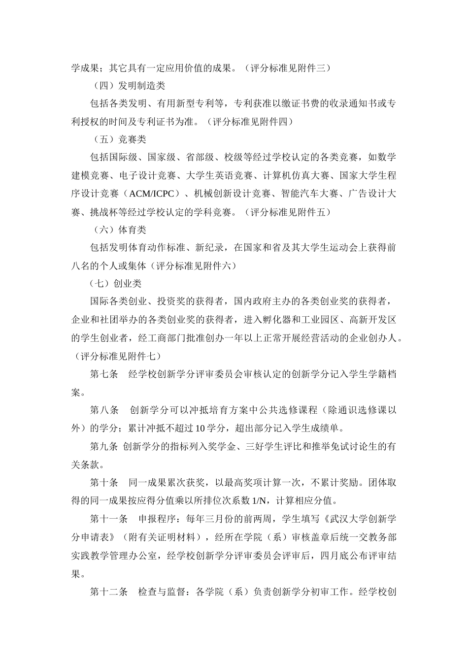 武汉大学本科生创新学分方法_第2页