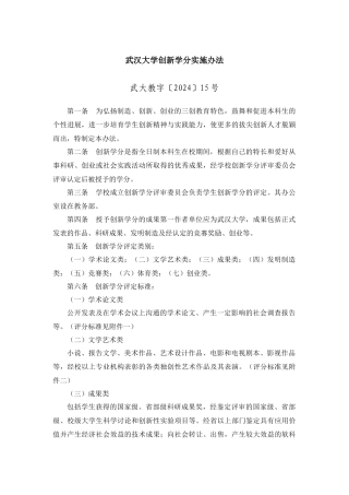 武汉大学本科生创新学分方法