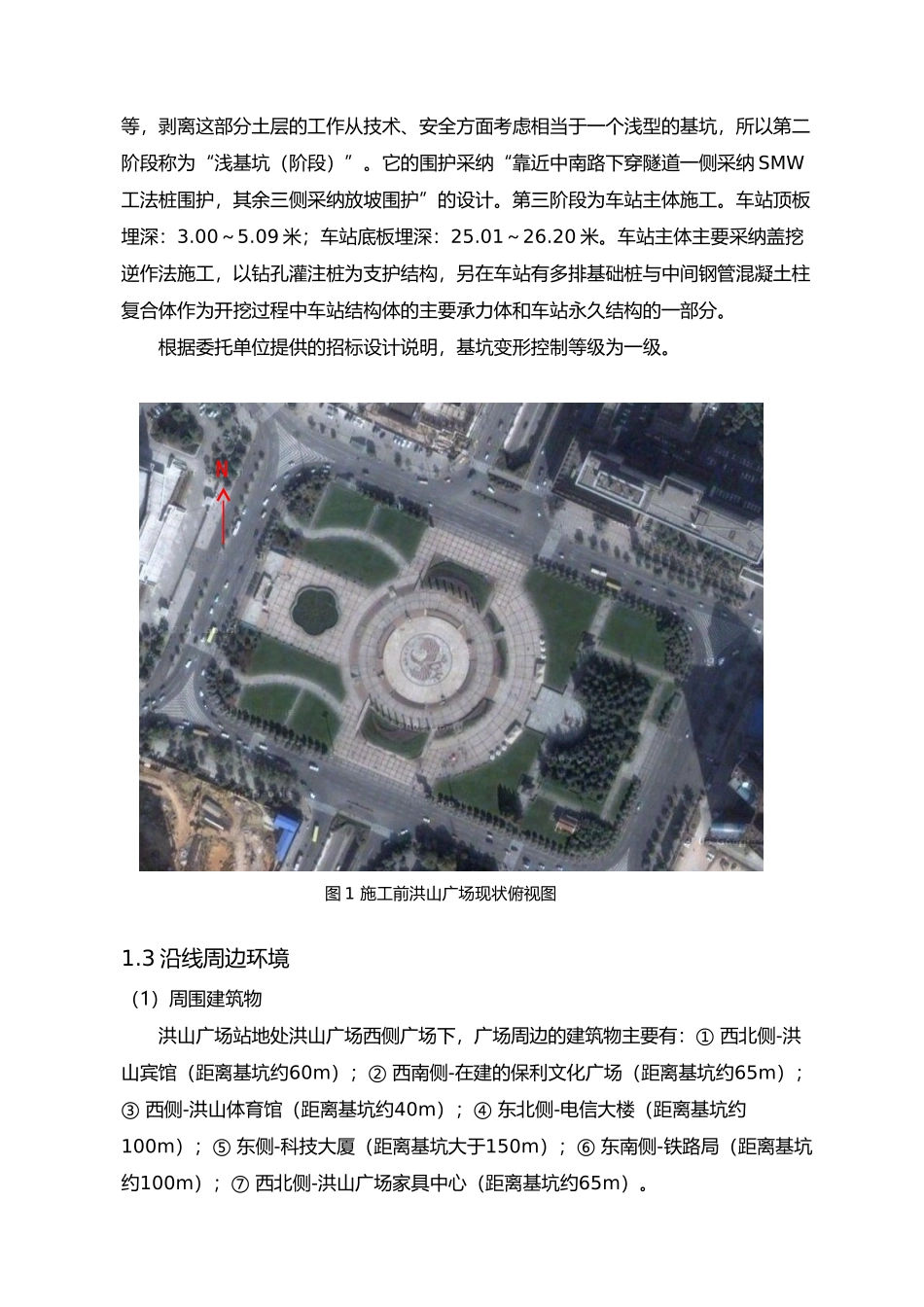 武汉地铁车站基坑监测方案_第2页