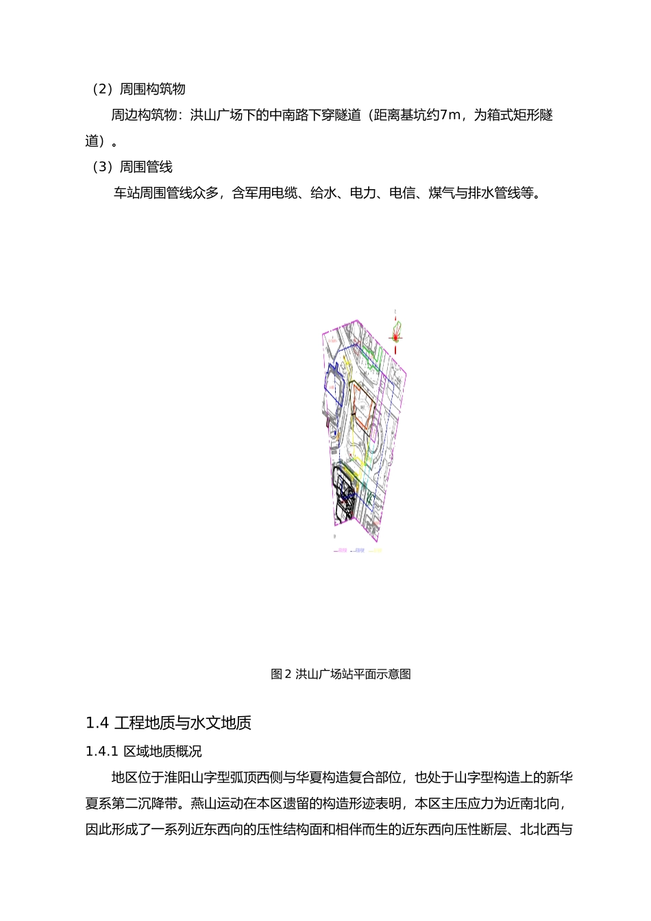 武汉地铁车站基坑监测方案_第3页