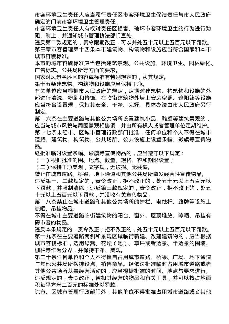 武汉市城市市容环境卫生管理条例_第3页