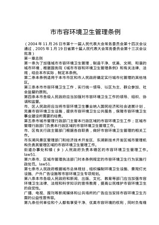 武汉市城市市容环境卫生管理条例