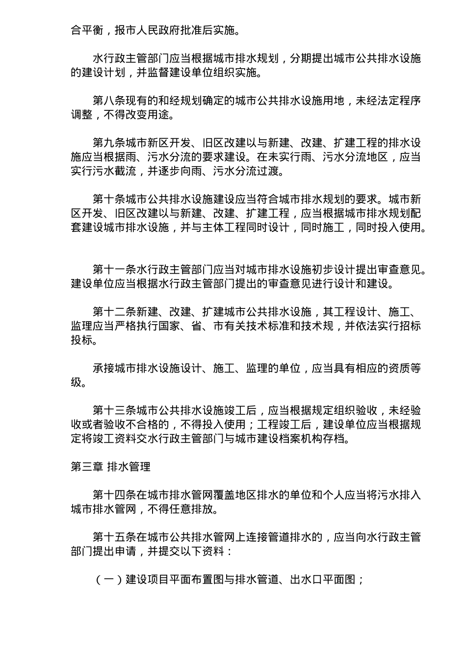 武汉市城市排水条例_第2页