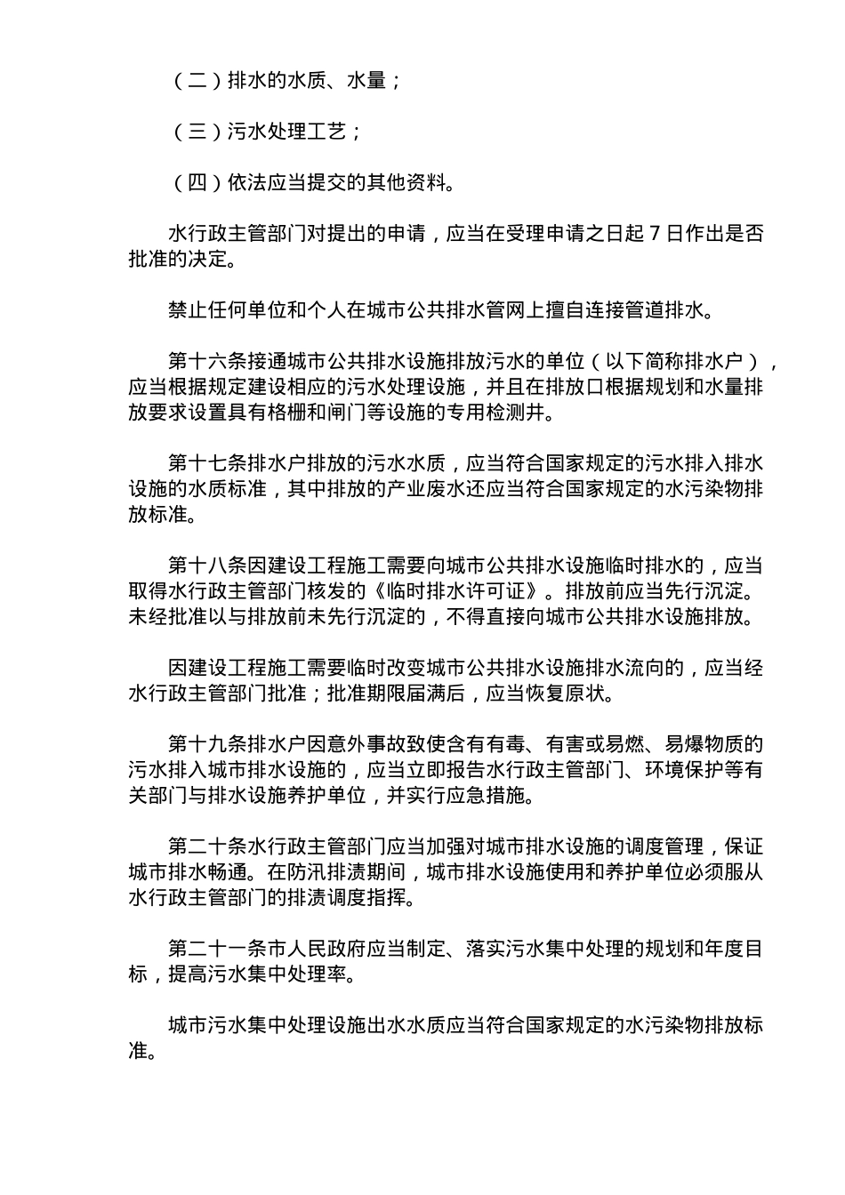 武汉市城市排水条例_第3页