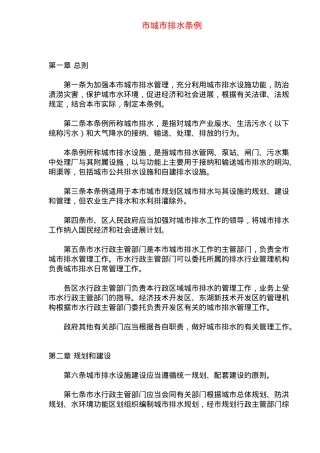 武汉市城市排水条例