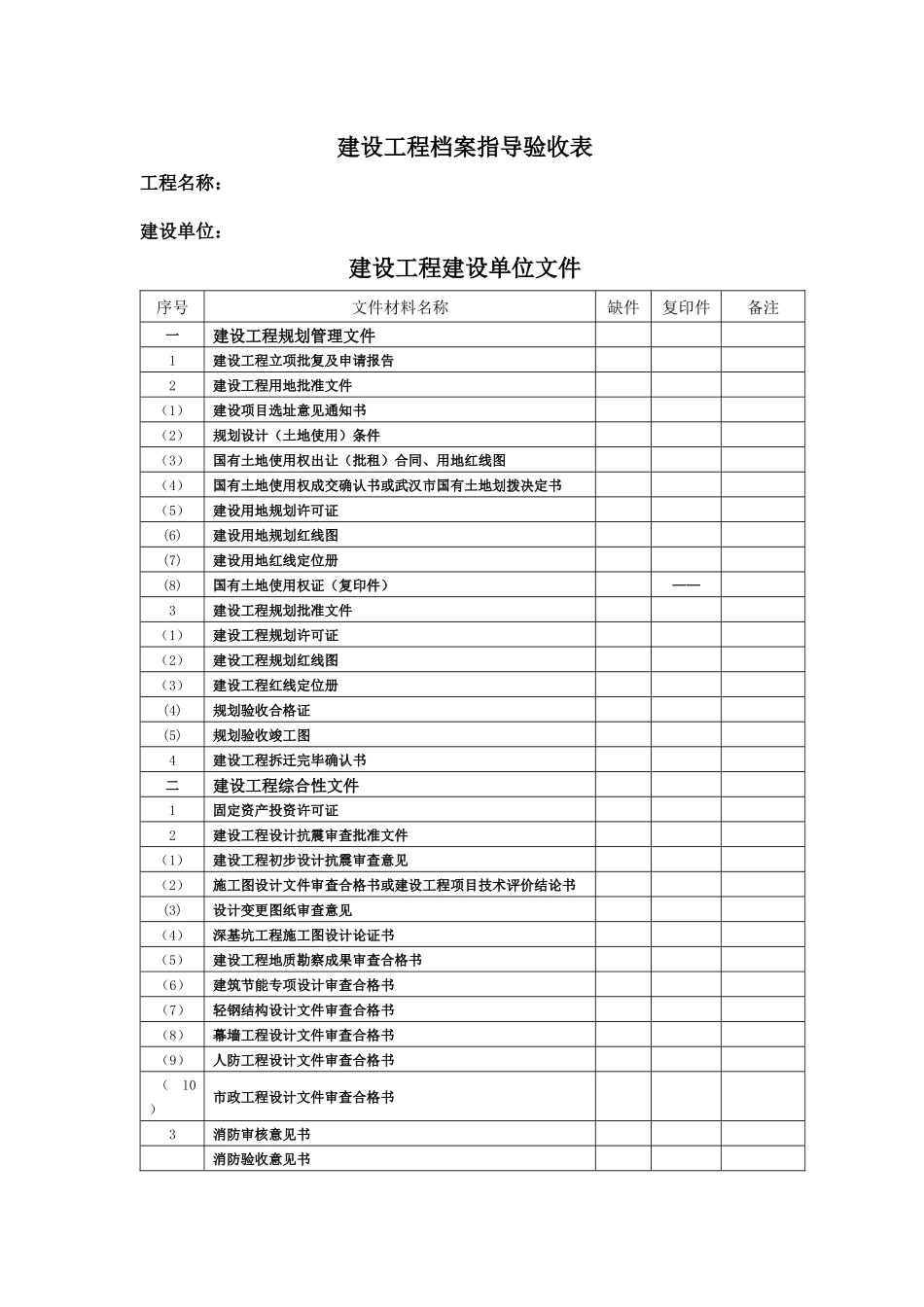 武汉市城建档案馆交档资料新顺序表_第1页