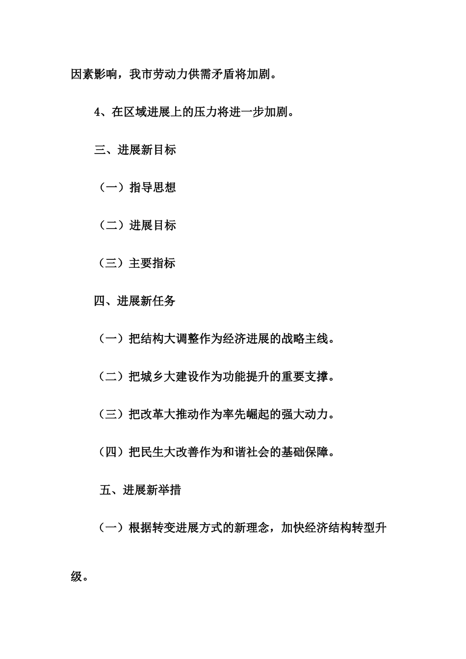 武汉市“十二五”规划发展思路_第2页