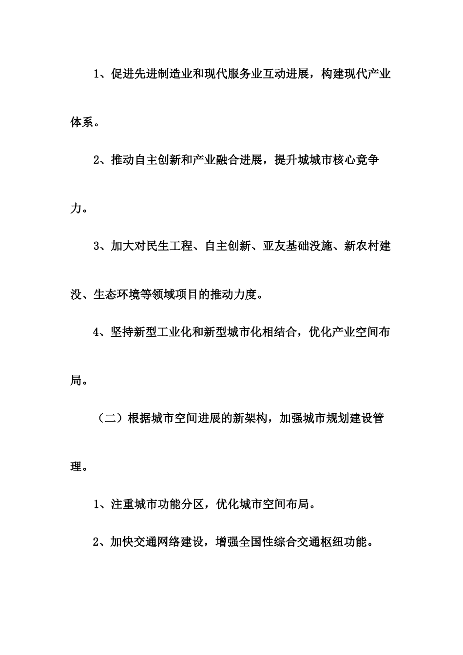 武汉市“十二五”规划发展思路_第3页
