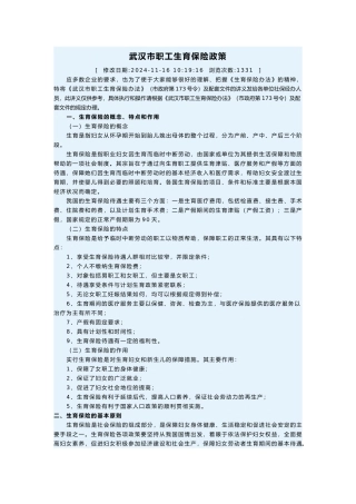 武汉市职工生育保险政策