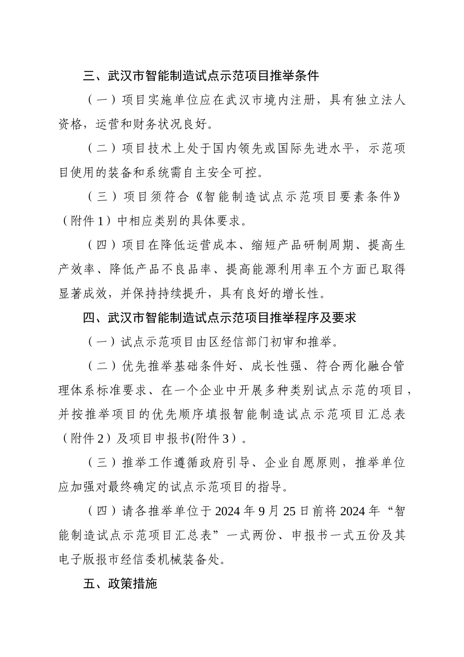 武汉市智能制造试点示范项目实施方案_第2页