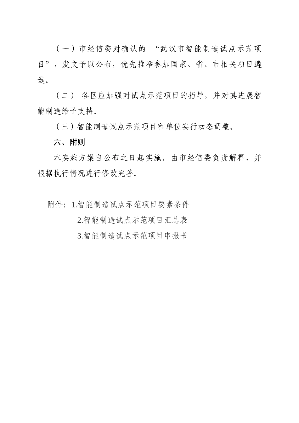 武汉市智能制造试点示范项目实施方案_第3页