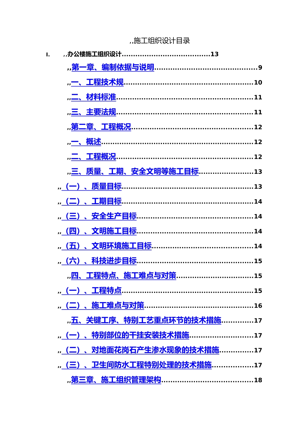 武汉某办公楼装饰装修工程施工设计方案t_第2页