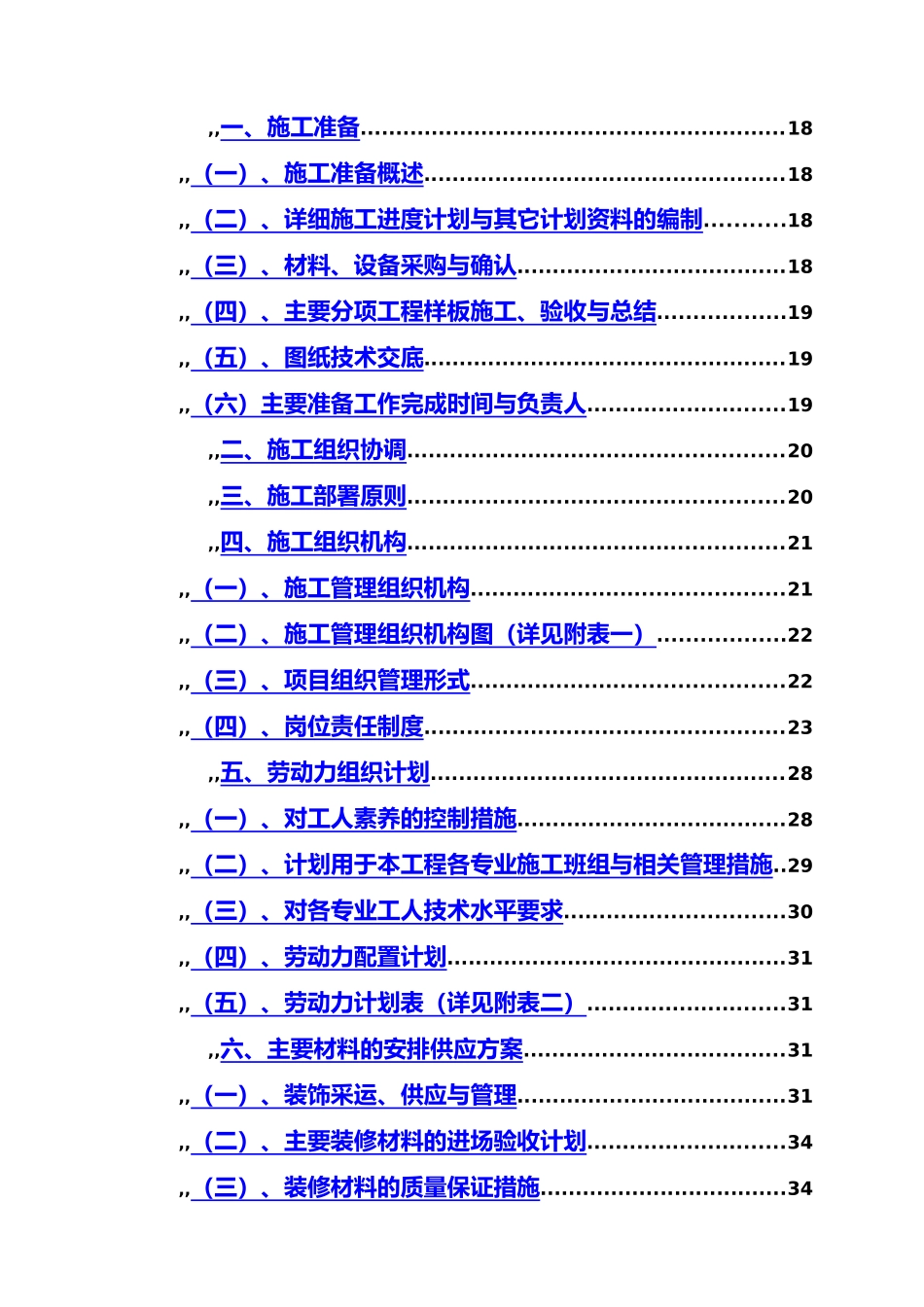 武汉某办公楼装饰装修工程施工设计方案t_第3页