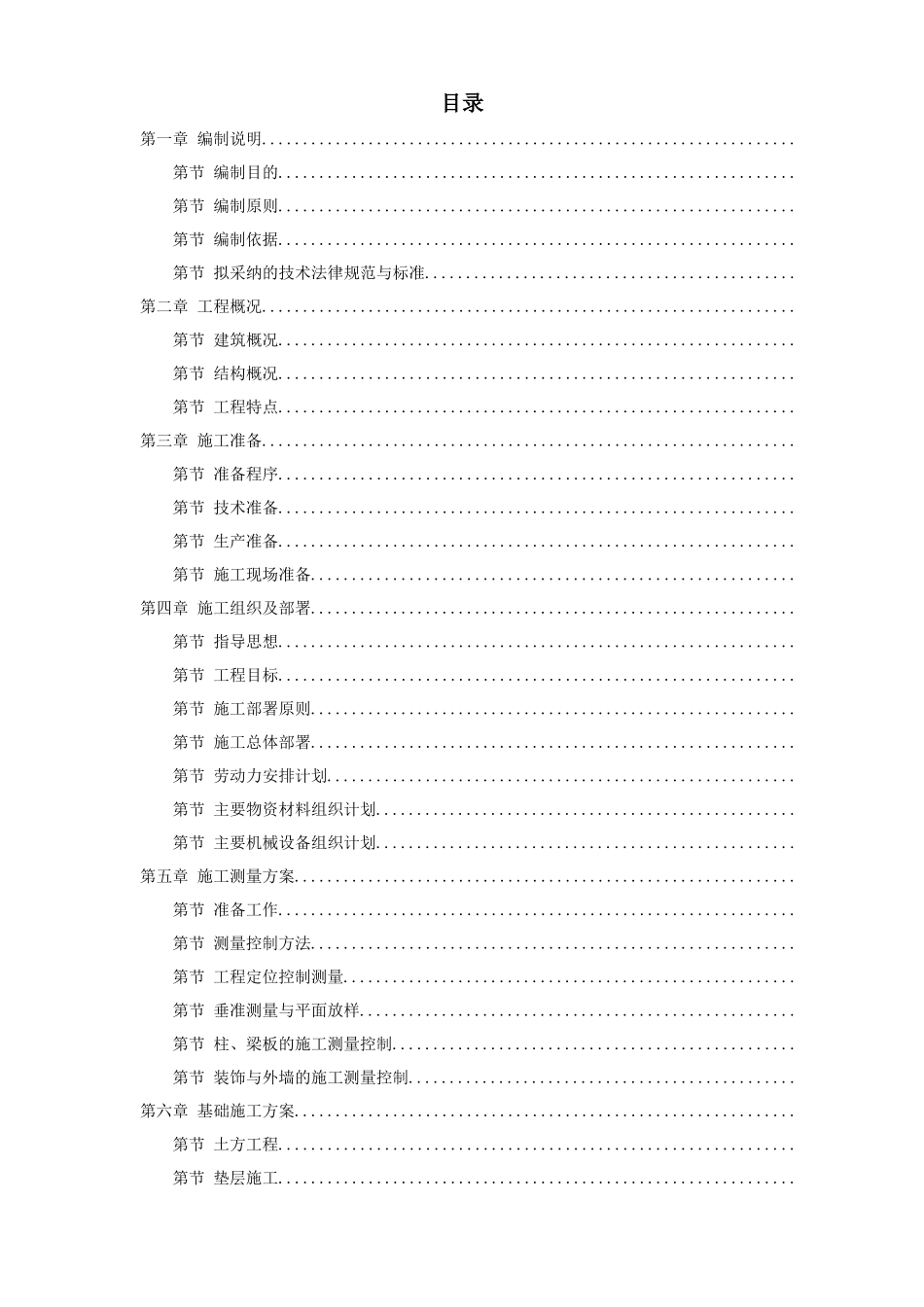 武汉某框架结构培训楼工程施工组织设计方案_第1页