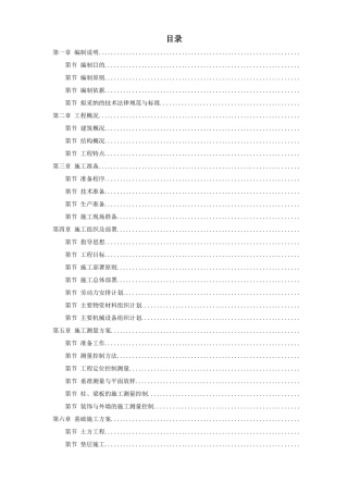 武汉某框架结构培训楼工程施工组织设计方案