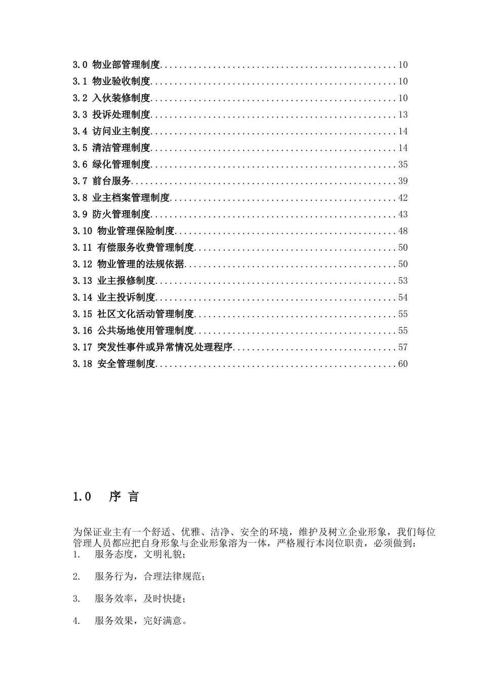 武汉某物业管理公司物业管理手册_第2页