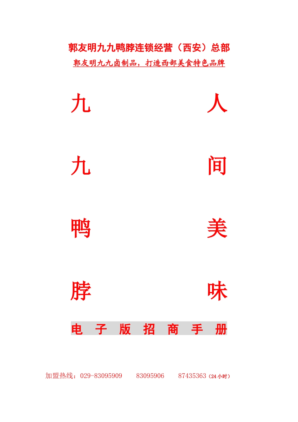 武汉楚佬酒店管理有限公司_第1页