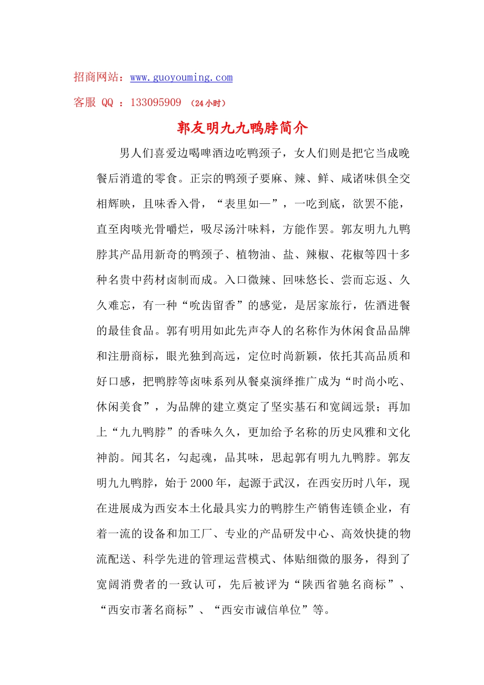 武汉楚佬酒店管理有限公司_第2页