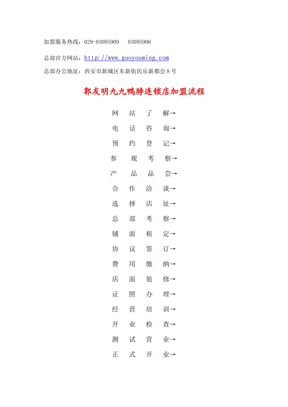 武汉楚佬酒店管理有限公司_第3页