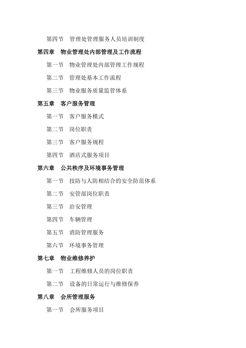 武汉某物业公司管理提案_第2页