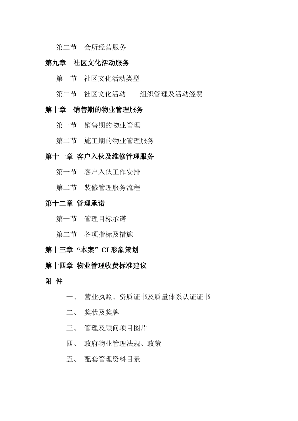 武汉某物业公司管理提案_第3页