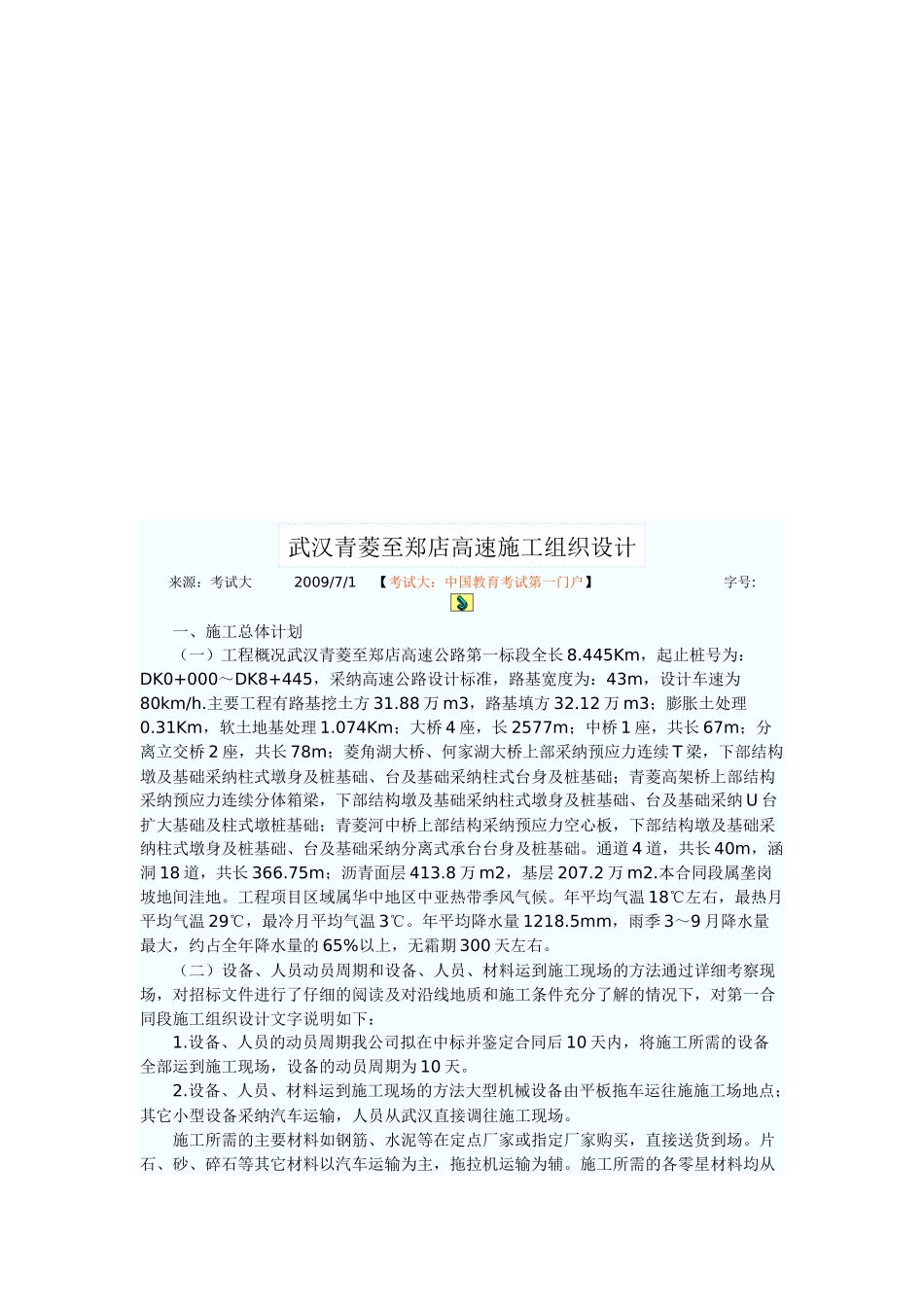 武汉某高速施工组织设计_第1页