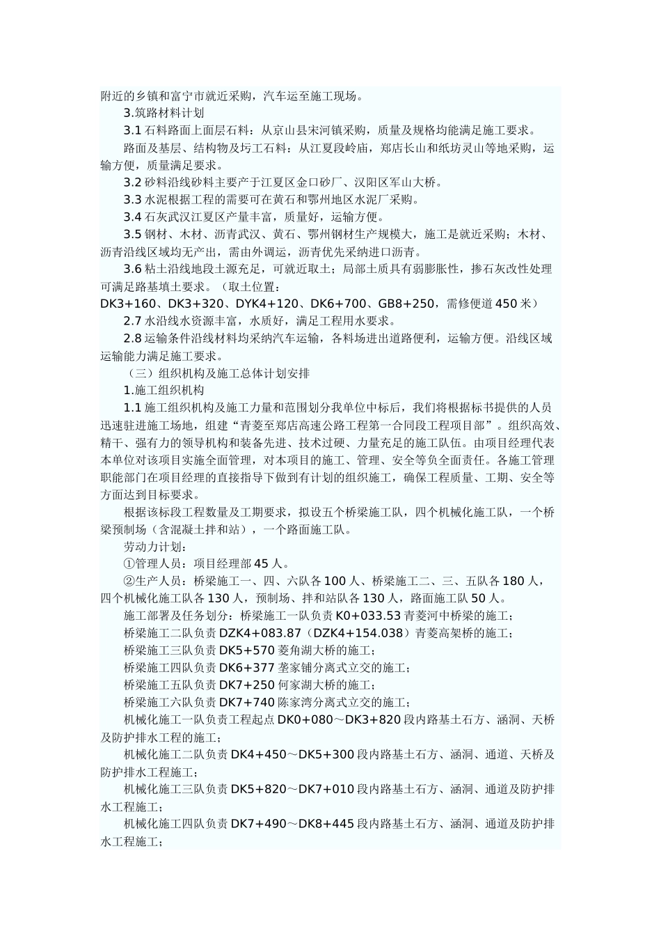 武汉某高速施工组织设计_第2页