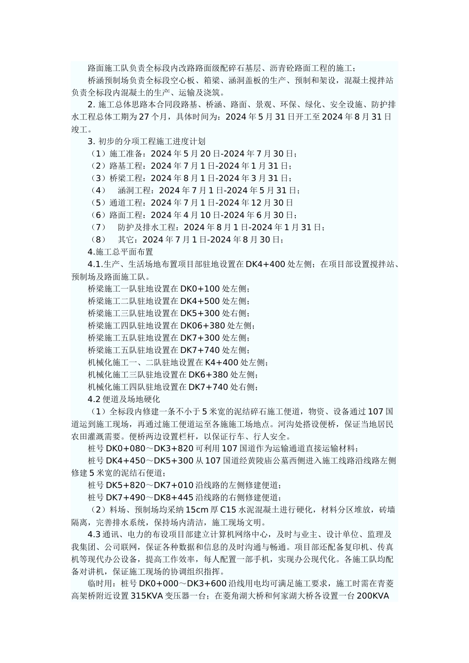武汉某高速施工组织设计_第3页