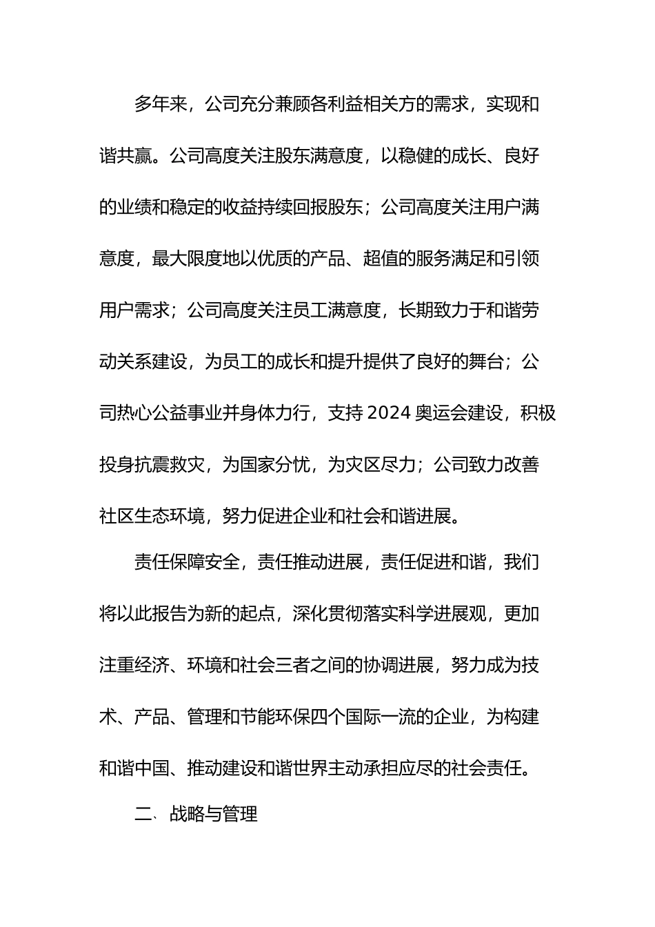 武汉某钢铁公司企业社会责任报告书_第3页