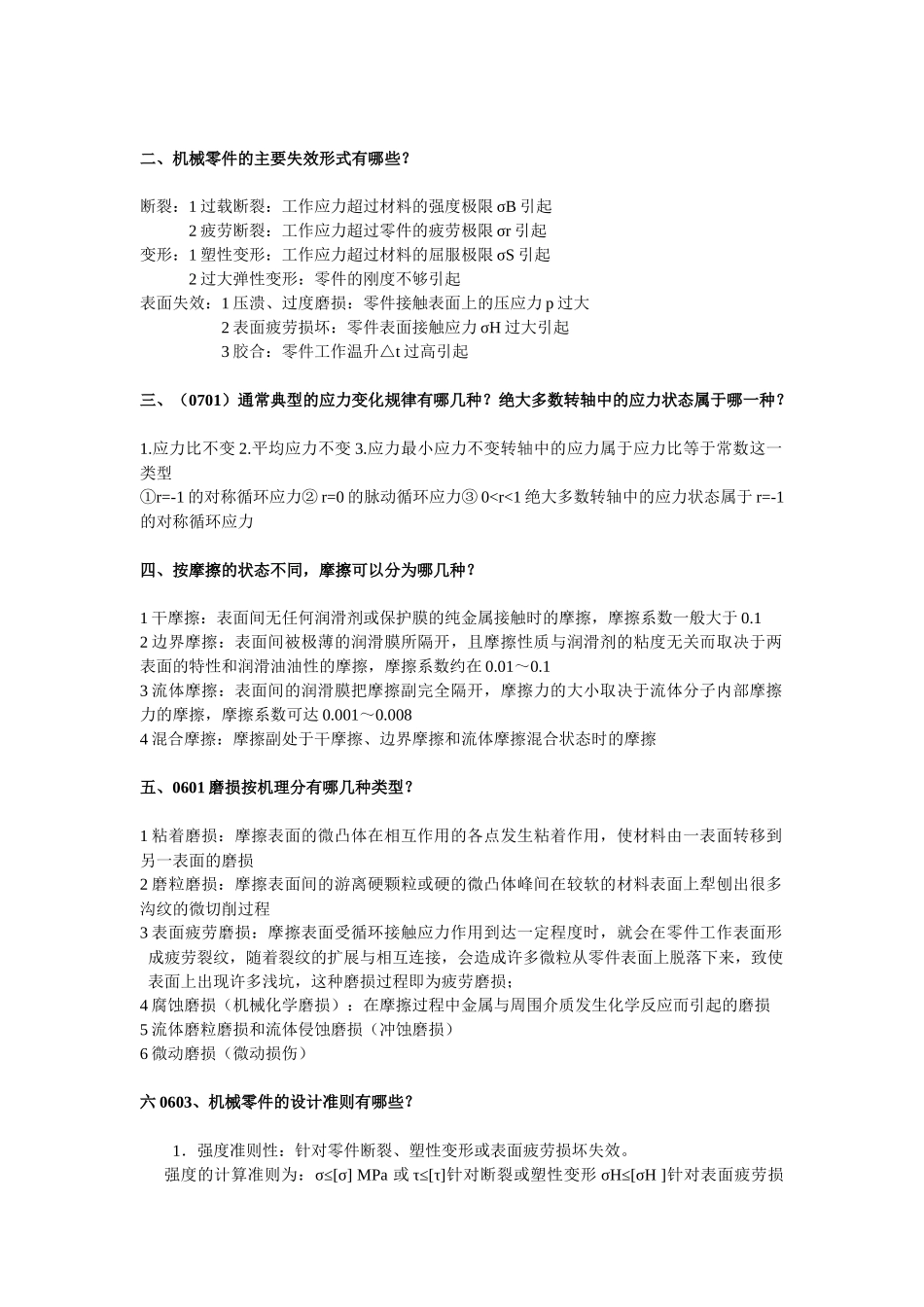 武汉理工考研机械设计内部讲义_第3页