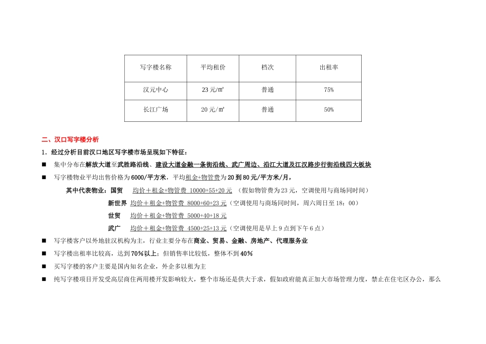 武汉盘龙城写字楼项目策划推广_第3页