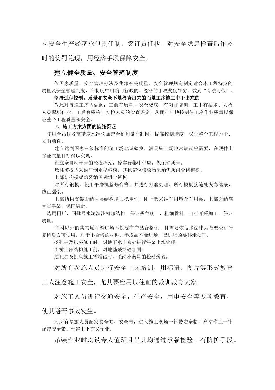 武汉绕城公路东北段东西湖互通式立体交叉工程施工组织_第2页
