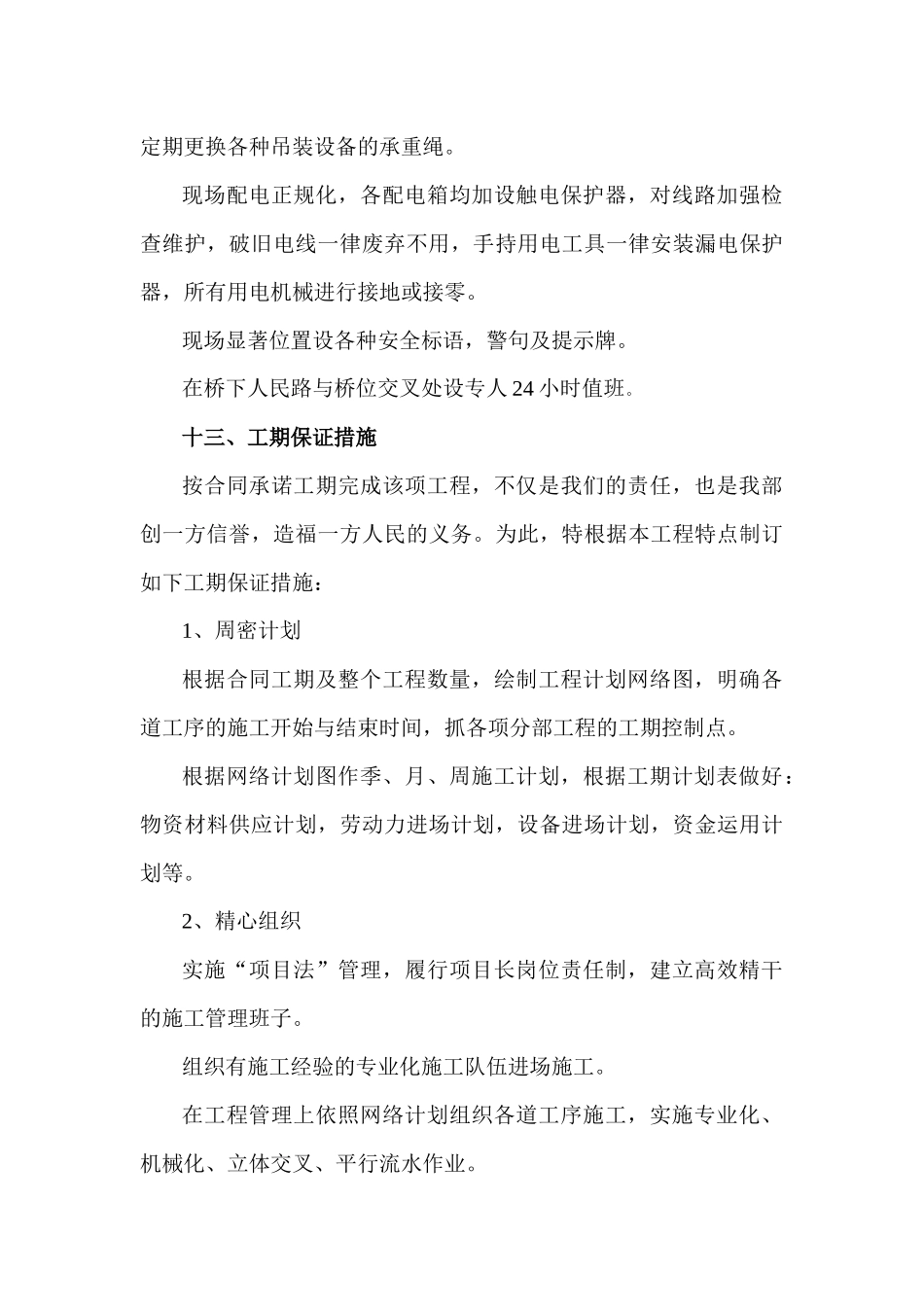 武汉绕城公路东北段东西湖互通式立体交叉工程施工组织_第3页