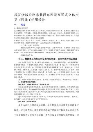 武汉绕城公路东北段东西湖互通式立体交叉工程施工组织