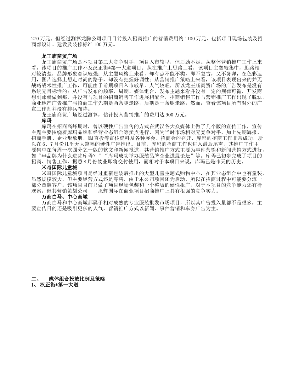 武汉汉正街品牌服饰批发广场推广方案_第2页