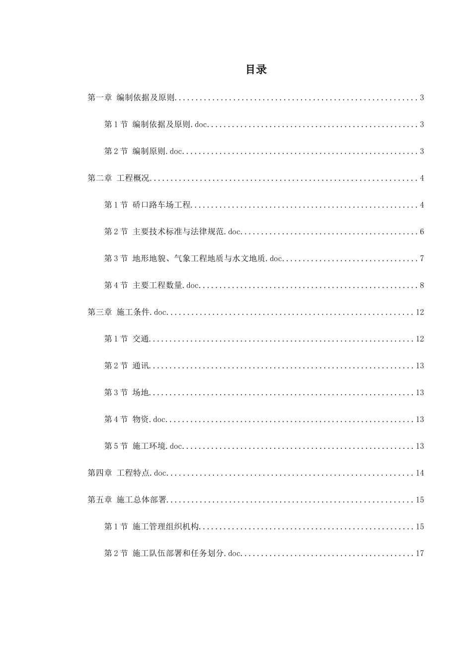 武汉轻轨标书_第1页