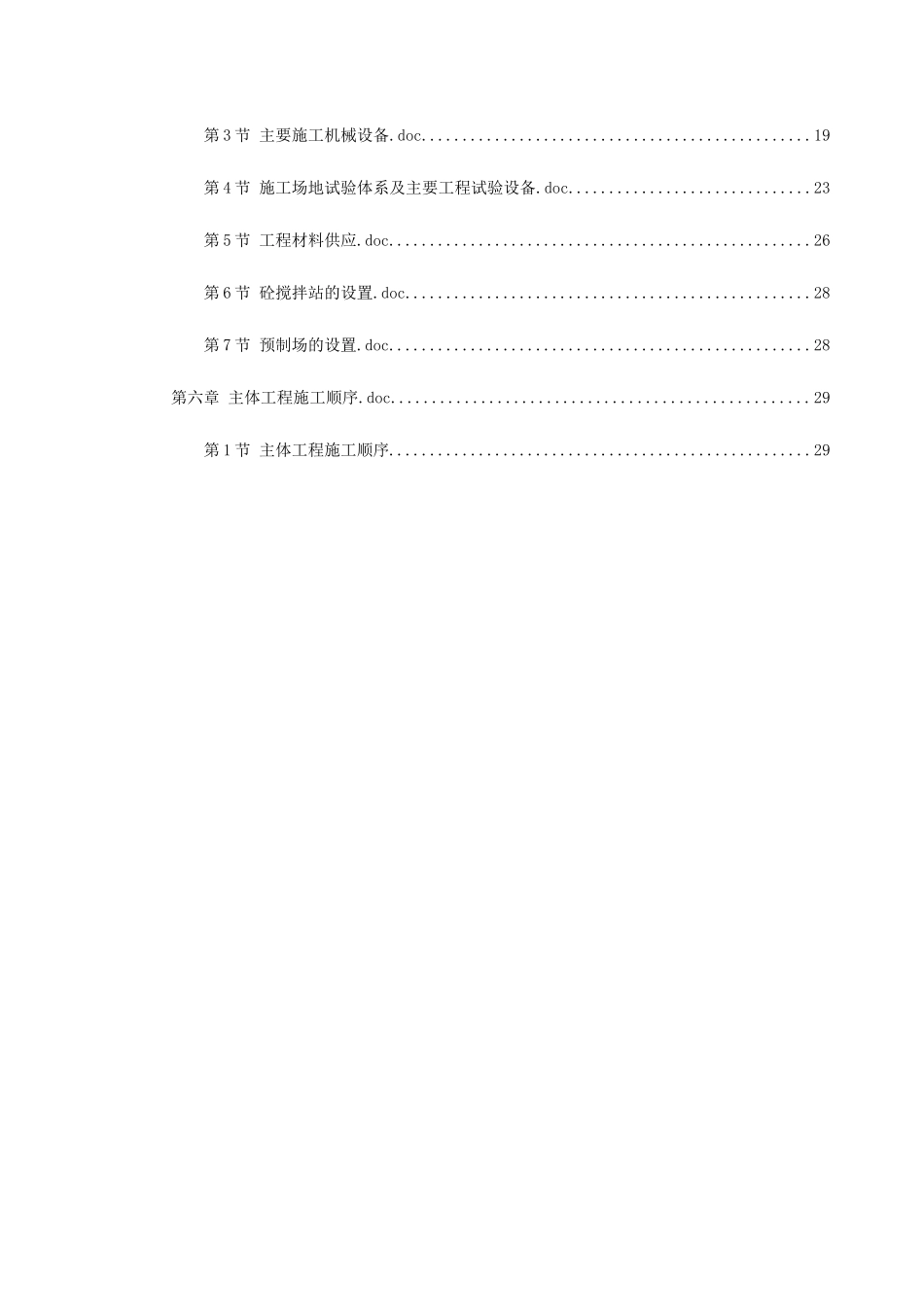 武汉轻轨标书_第2页